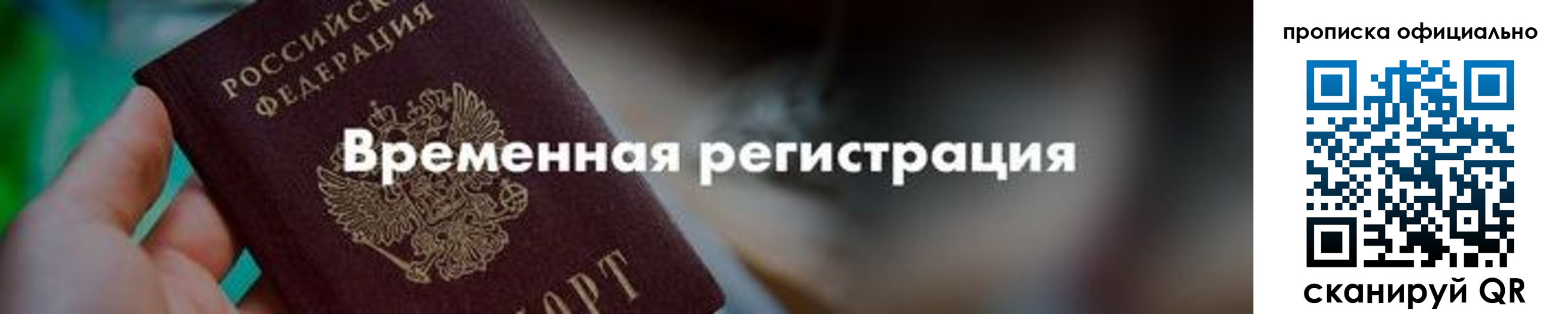 временная регистрация для всех в Эртили